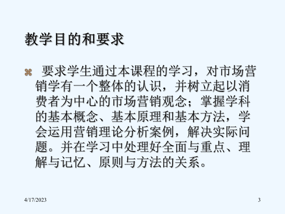 2004市场营销学.ppt.ppt_第3页