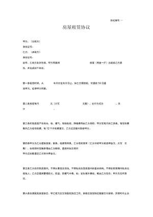 合同协议-房屋租赁协议(简单版).docx