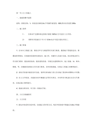 土方工程施工.docx