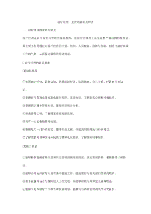 前厅经理、主管的素质及职责.docx