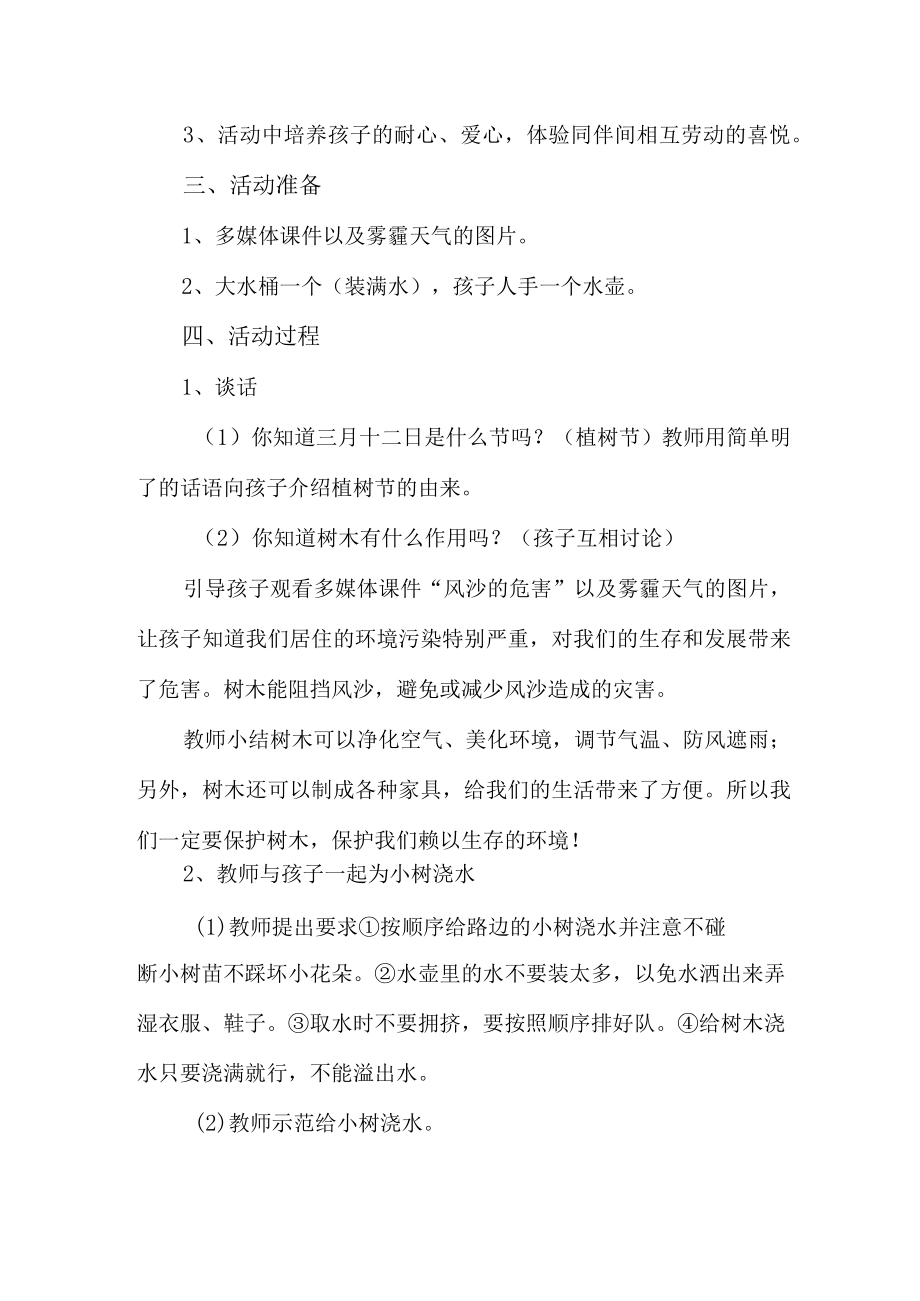 市区公立学校开展2023年312植树节专项活动方案（合计4份）.docx_第3页