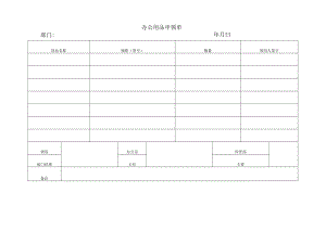 办公用品申领单.docx