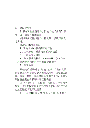 城市公路护栏施工合同.docx
