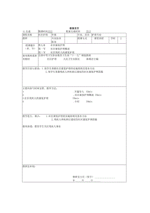 同济医大社区护理学教案07社区康复护理.docx
