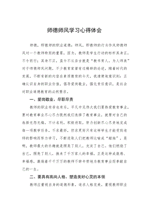 小校关于师德师风学习教育心得体会四篇范例.docx