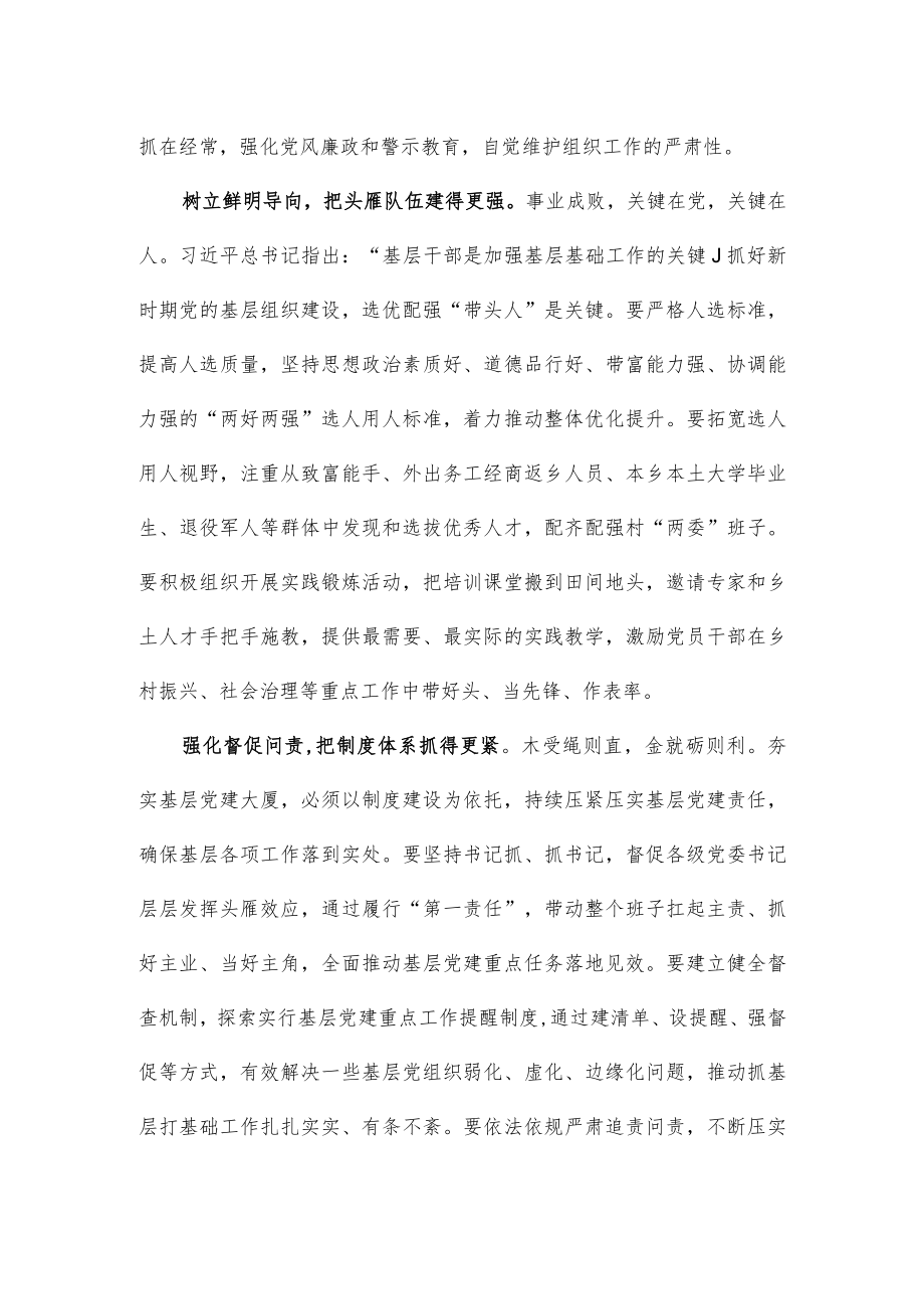 学习贯彻基层党建工作重点任务推进会精神心得体会.docx_第2页