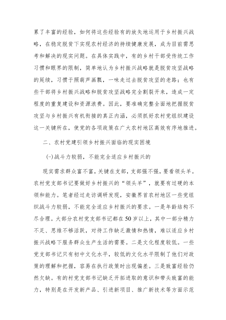 农村党建引领乡村振兴的调研报告.docx_第3页