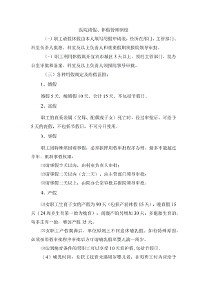 医院请假、休假管理制度.docx
