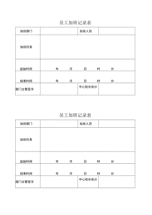 员工加班记录表.docx