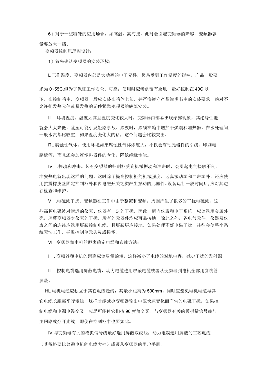 变频器的工作原理.docx_第2页