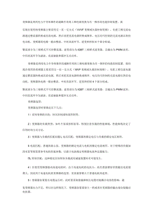 变频器的工作原理.docx