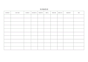 培训抽查表.docx