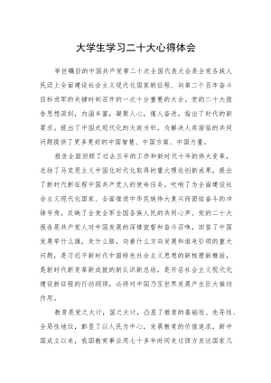 大学生学习二十大心得体会三篇合集.docx