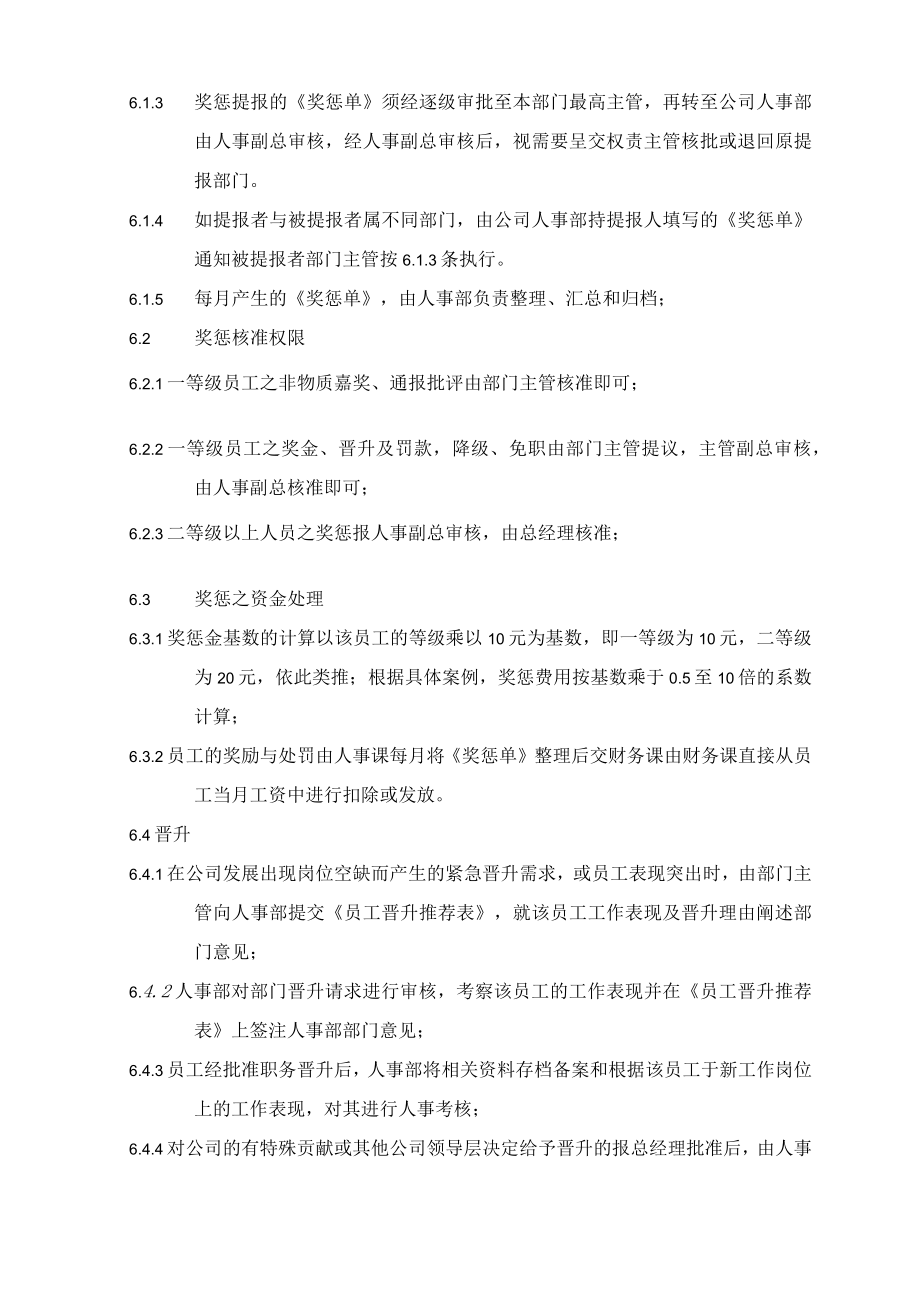 员工激励制度(附流程图及相关表单).docx_第2页