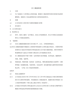 员工激励制度(附流程图及相关表单).docx