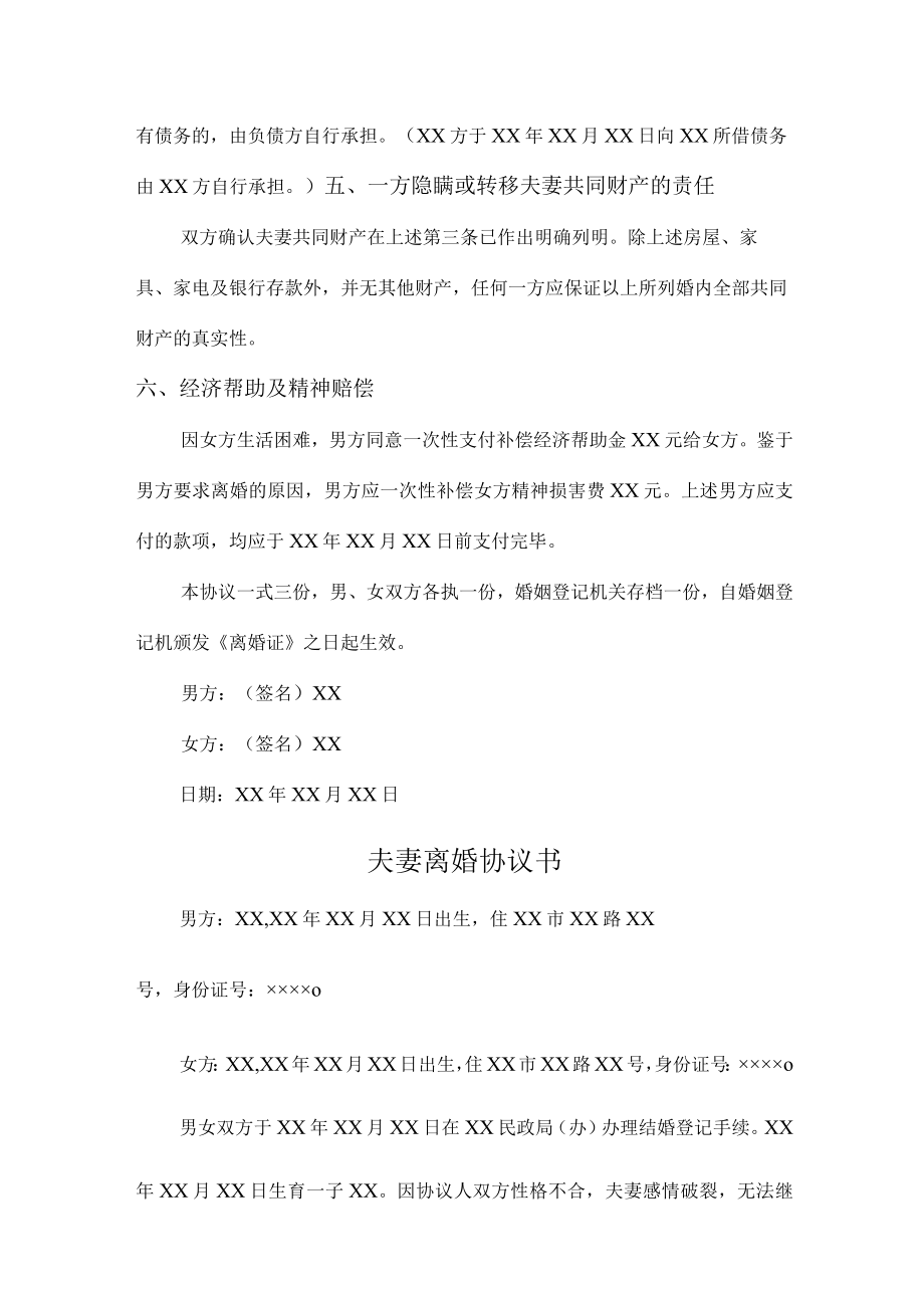 家庭夫妻离婚协议书.docx_第2页