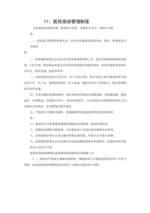 医院感染管理制度.docx