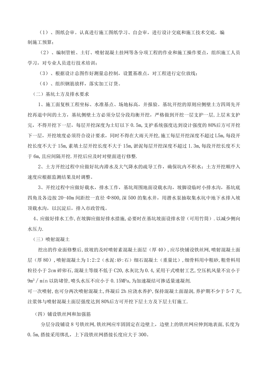 基坑支护施工方案.docx_第3页