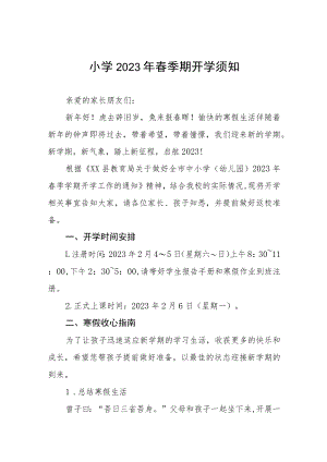 小学2023年春季期开学须知八篇.docx