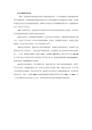 压力容器爆炸的危害.docx