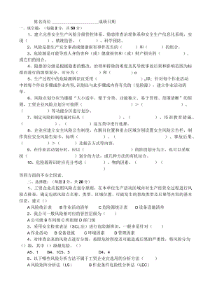 双体系建设培训试卷.docx