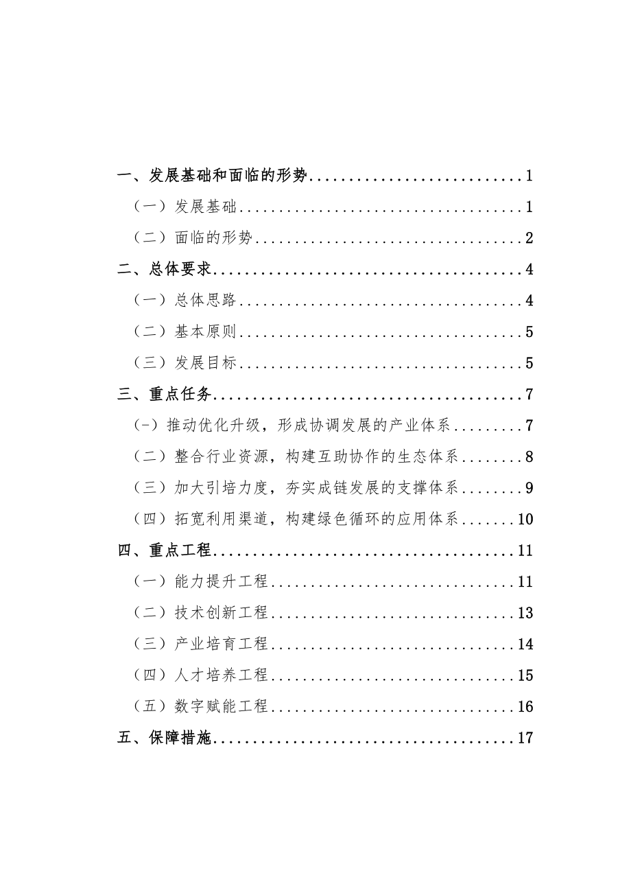 四川省报废机动车回收拆解与再利用产业发展规划(2022-2025年).docx_第2页
