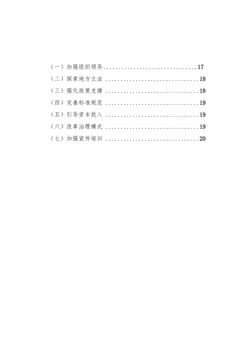 四川省报废机动车回收拆解与再利用产业发展规划(2022-2025年).docx_第3页