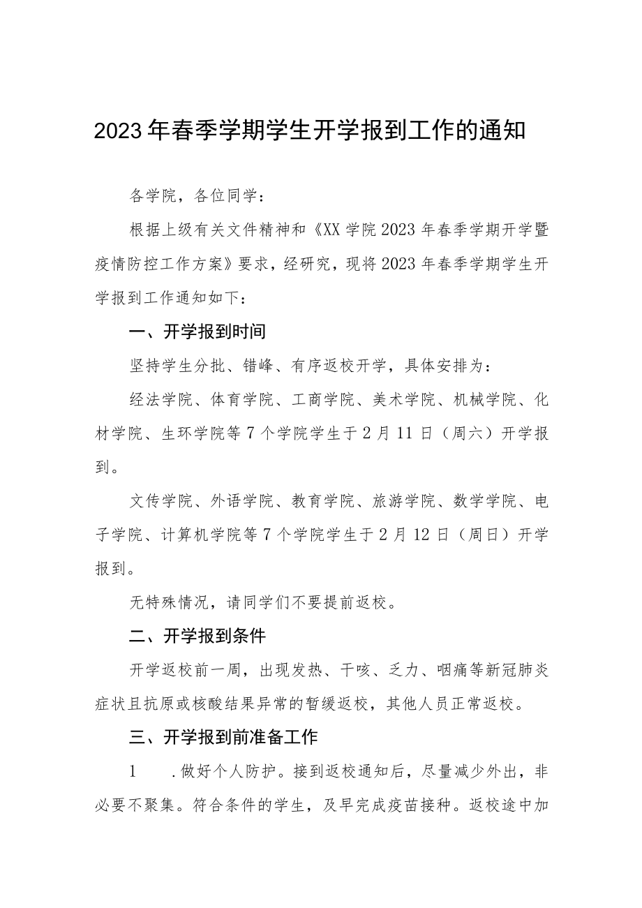 大学2023年春季学期学生开学返校工作方案三篇.docx_第1页