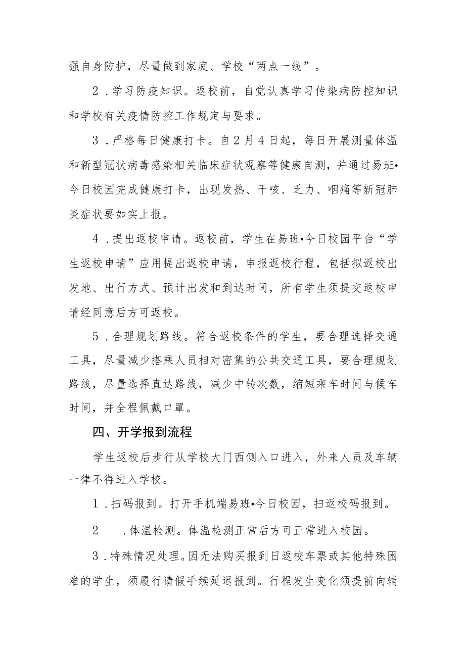 大学2023年春季学期学生开学返校工作方案三篇.docx_第2页