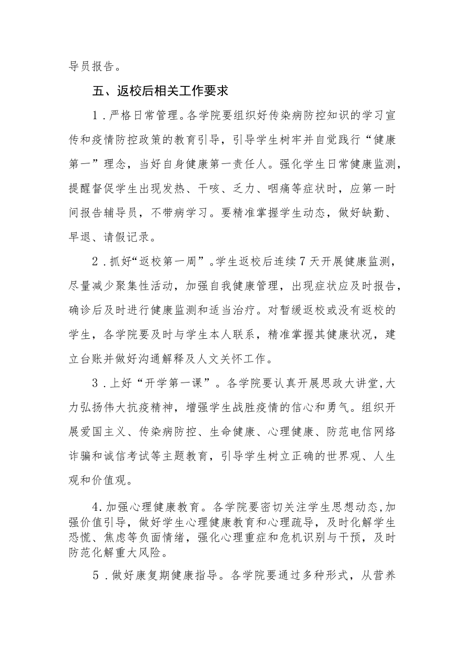 大学2023年春季学期学生开学返校工作方案三篇.docx_第3页