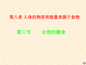 合理膳食课件.ppt