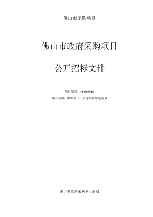 佛山市采购项目.docx
