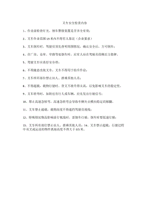 叉车安全检查内容.docx