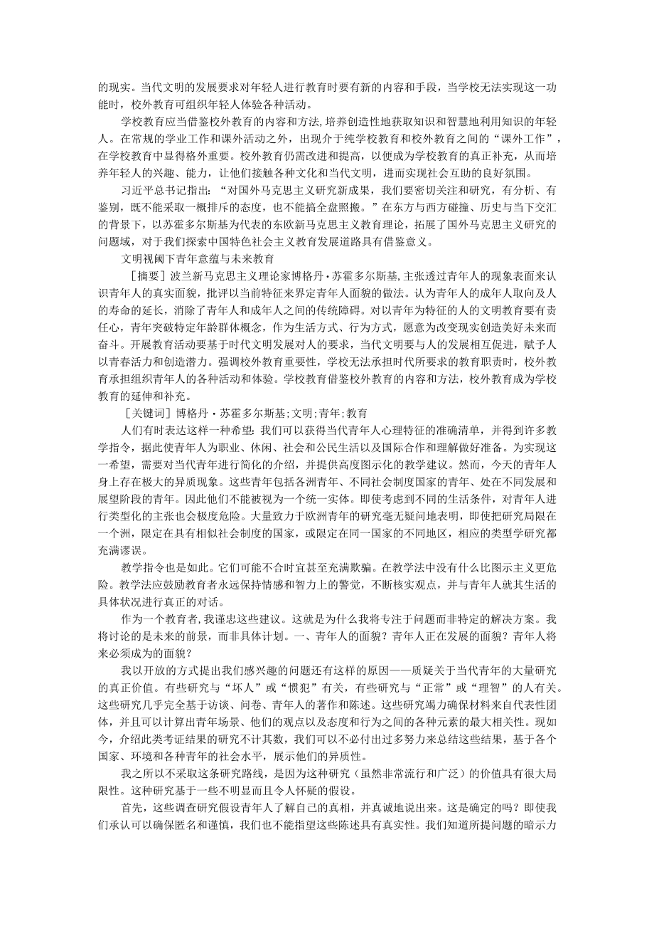 博格丹 苏霍多尔斯基论青年教育 附文明视阈下青年意蕴与未来教育（译文）.docx_第2页