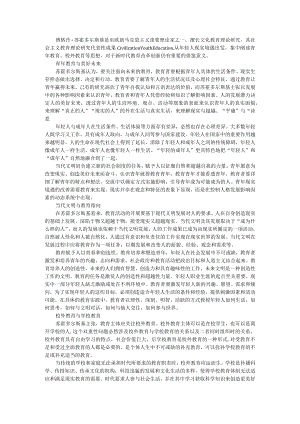 博格丹 苏霍多尔斯基论青年教育 附文明视阈下青年意蕴与未来教育（译文）.docx