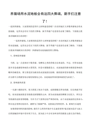 养猪场用水泥地板会有这四大弊端新手们注意了！.docx