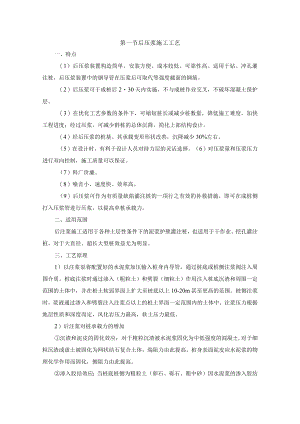 后压浆施工工艺.docx