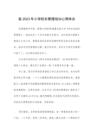 县2023年小学校长管理培训心得体会.docx