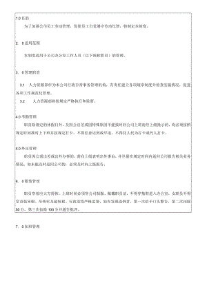 办公室人员管理制度.docx