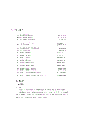 城中村安全隐患整治工程-板桥村排水改造及道路修复工程--道路工程设计说明书.docx