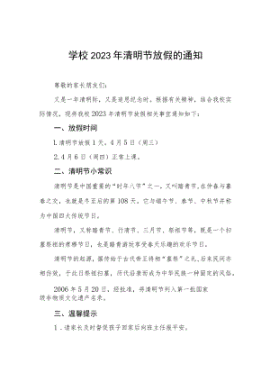 关于2023年“清明节”放假安排的通知三篇合辑.docx