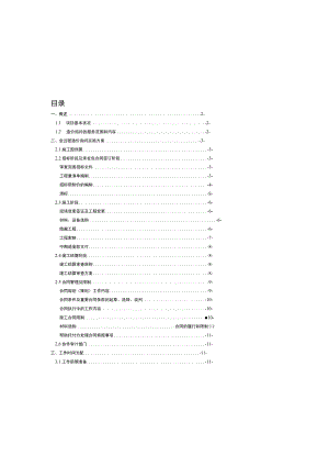 城际轨道项目工程造价咨询服务.docx