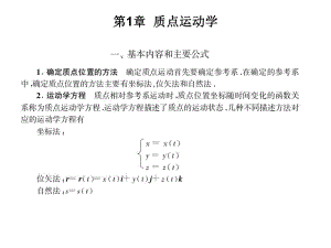 大学物理总复习.ppt