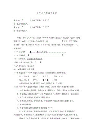 土石方工程施工合同模板.docx
