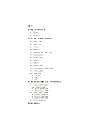 安装工程施工组织设计方案.docx