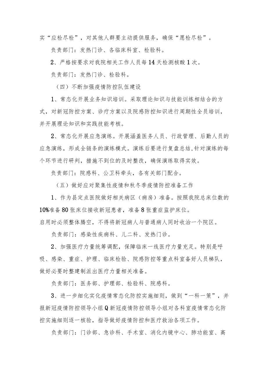 医院新冠疫情医疗救治工作方案及工作总结.docx_第3页
