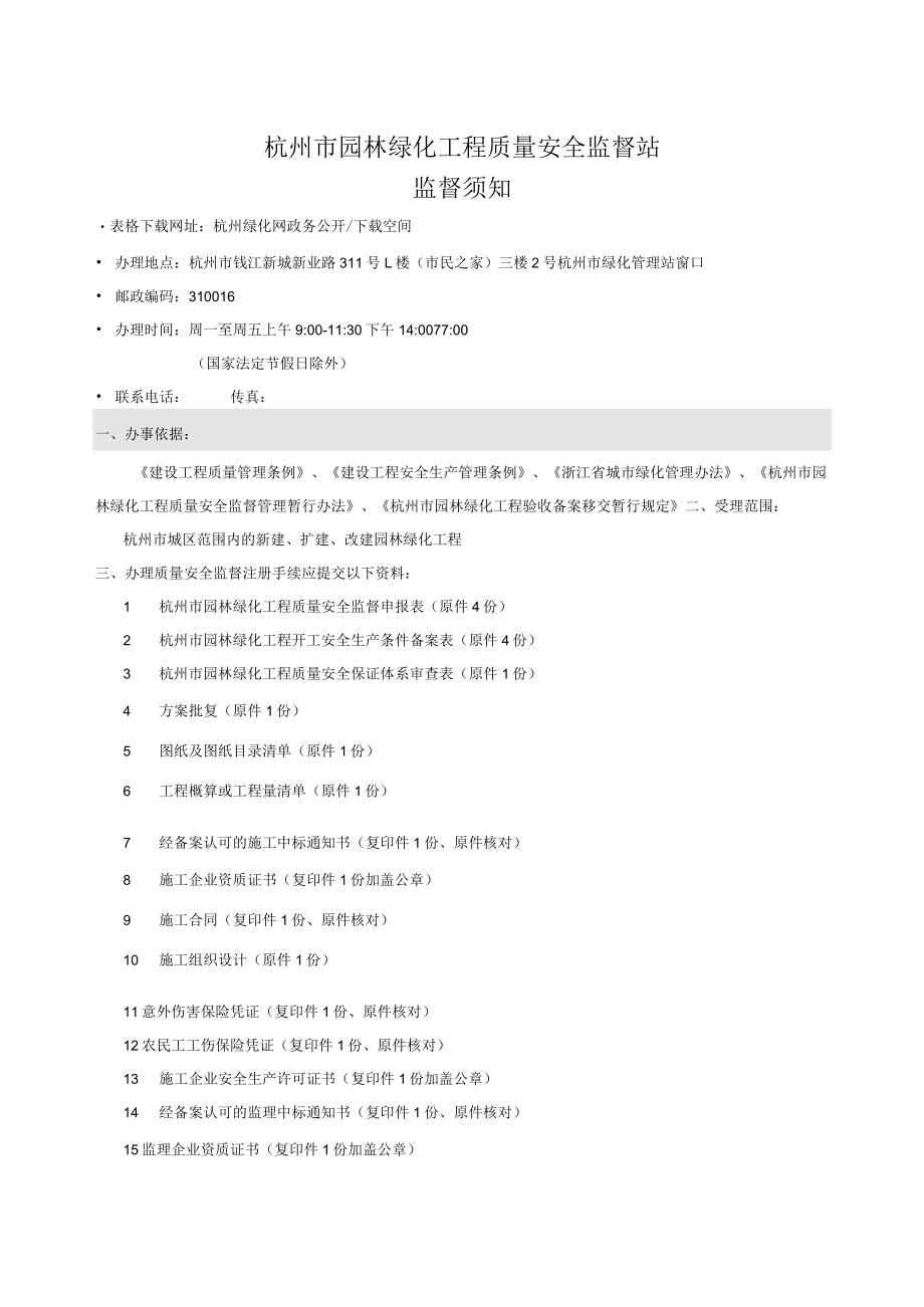 园林绿化工程质量安全监督资料汇编.docx_第2页