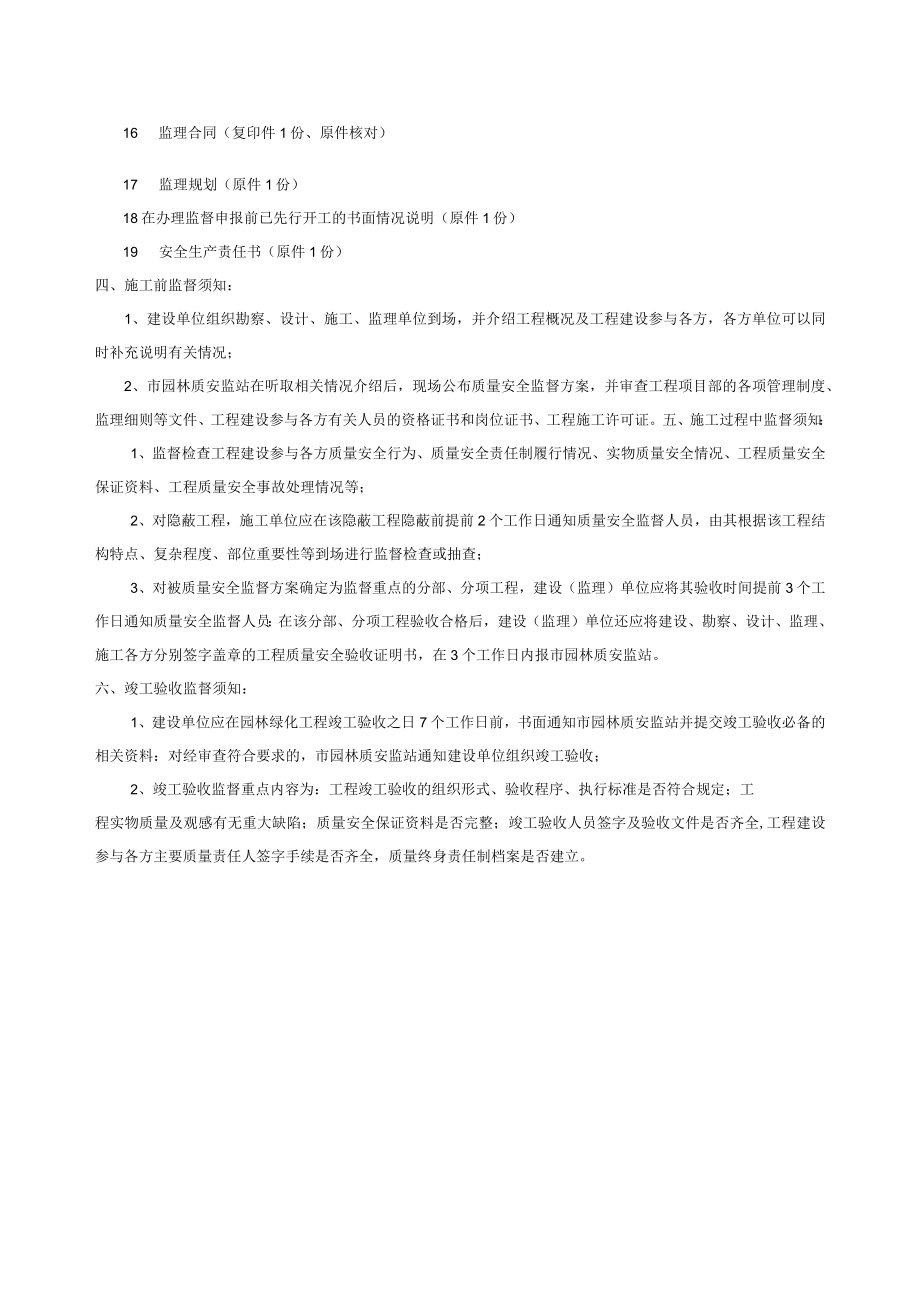 园林绿化工程质量安全监督资料汇编.docx_第3页