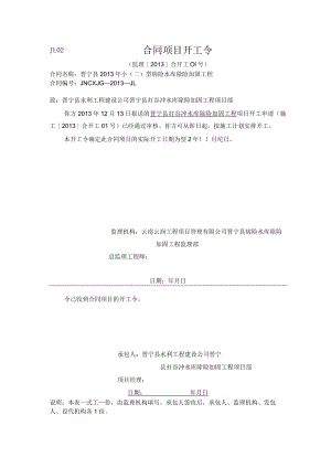 合同项目开工令.docx