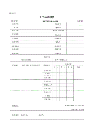 土建材料土工检测报告及原始记录.docx